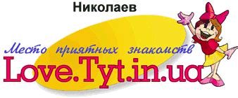 сайт знакомств в николаеве|Знакомства в Николаеве и по всей Украине, знакомства на I.UA